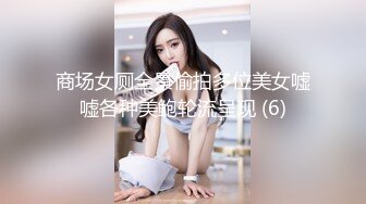 商场女厕全景偷拍多位美女嘘嘘各种美鲍轮流呈现 (6)