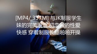 [MP4/ 337M] 与JK制服学生妹的完美邂逅 初恋般的性爱快感 穿着制服长腿啪啪开操