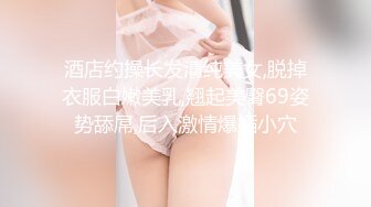 酒店约操长发清纯美女,脱掉衣服白嫩美乳,翘起美臀69姿势舔屌,后入激情爆插小穴