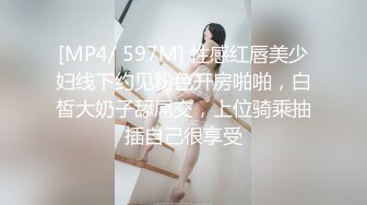 [MP4/ 597M] 性感红唇美少妇线下约见粉色开房啪啪，白皙大奶子舔屌交，上位骑乘抽插自己很享受