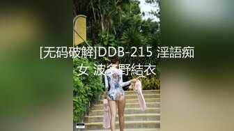 [无码破解]DDB-215 淫語痴女 波多野結衣