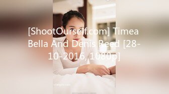 [ShootOurself.com] Timea Bella And Denis Reed [28-10-2016, 1080p]