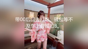 带00后回去打炮。骚包等不及车上自摸扣B。