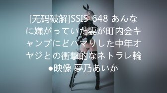 [无码破解]SSIS-648 あんなに嫌がっていた妻が町内会キャンプにどハマりした中年オヤジとの衝撃的なネトラレ輪●映像 夢乃あいか