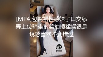 [MP4]包臀裙性感妹子口交舔弄上位骑坐抱着抽插猛操很是诱惑喜欢不要错过