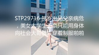 STP29716 贺岁出品父亲病危，美女大学生无奈只能用身体向社会大哥借钱穿着制服啪啪