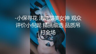 -小保寻花 清纯甜美女神 观众评价小倪妮 精挑细选 品质吊打全场