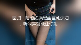 回归！陌陌约操黑丝巨乳少妇，听叫声就能让你射！