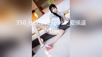 350_(sex)20230813_爱操逼小野猫