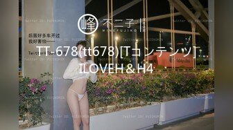 TT-678(tt678)[Tコンテンツ]ILOVEH＆H4