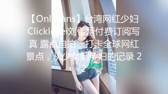 【OnlyFans】台湾网红少妇 Clickleilei刘蕾蕾付费订阅写真 露点自拍，打卡全球网红景点，从少女到孕妇的记录 22