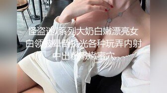 怪盗迷J系列大奶白嫩漂亮女白领被晕倒扒光各种玩弄内射中出粉嫩嫩蜜穴