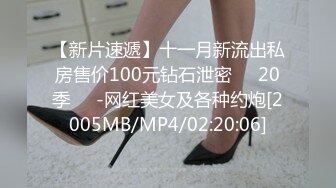 【新片速遞】十一月新流出私房售价100元钻石泄密❤️20季❤️-网红美女及各种约炮[2005MB/MP4/02:20:06]