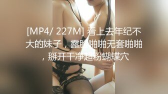 [MP4/ 227M] 看上去年纪不大的妹子，露脸啪啪无套啪啪，掰开干净超粉蝴蝶穴