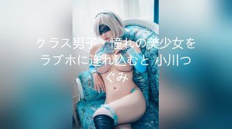 クラス男子・憧れの美少女をラブホに连れ込むと 小川つぐみ