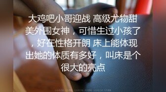 大鸡吧小哥迎战 高级尤物甜美外围女神，可惜生过小孩了，好在性格开朗 床上能体现出她的体质有多好，叫床是个很大的亮点