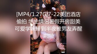 [MP4/1.27G]7-22美团酒店偷拍 学生情侣暑假开房甜美可爱学妹睡到半夜被男友弄醒啪啪