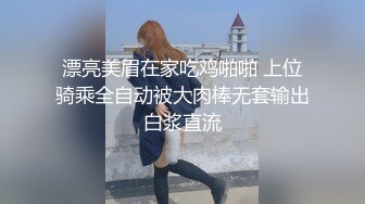 漂亮美眉在家吃鸡啪啪 上位骑乘全自动被大肉棒无套输出白浆直流