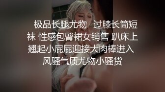 ⭐极品长腿尤物⭐过膝长筒短袜 性感包臀裙女销售 趴床上翘起小屁屁迎接大肉棒进入 风骚气质尤物小骚货