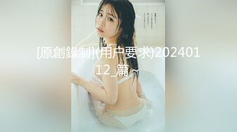 [原創錄制](用户要求)20240112_篇～