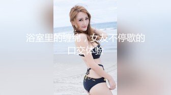 浴室里的缠绵，女友不停歇的口交体验