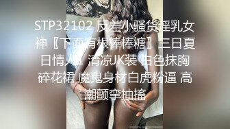 STP32102 反差小骚货淫乳女神〖下面有根棒棒糖〗三日夏日情人1 清凉JK装 白色抹胸碎花裙 魔鬼身材白虎粉逼 高潮颤挛抽搐