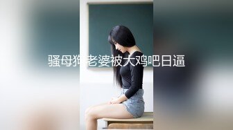 骚母狗老婆被大鸡吧日逼