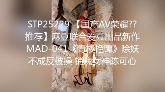 STP25229 【国产AV荣耀??推荐】麻豆联合爱豆出品新作MAD-041《青楼艳谭》除妖不成反被操 销魂女神陈可心