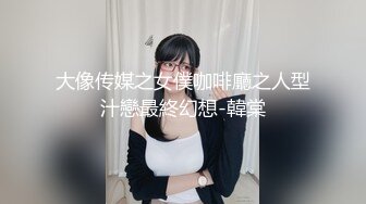 大像传媒之女僕咖啡廳之人型汁戀最終幻想-韓棠