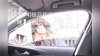 [MP4]极品超萌可爱女神▌婕咪 ▌日租女友游乐园一日游 血脉喷张SEX激情抽插中出 刺激嫩穴圣水涌出