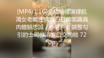 [MP4/1.1G]金桔檸檬演繹飢渴女老闆性癮難忍召帥氣職員肉體驗忠誠／小桃戶外調整勾引的士司機浴室口交啪啪 720p