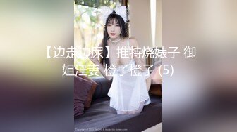 【边走边尿】推特烧婊子 御姐淫妻 橙子橙子 (5)