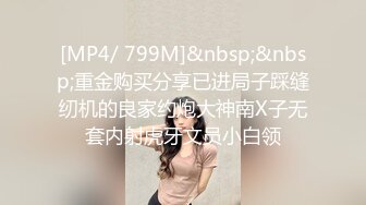 [MP4/ 799M]&nbsp;&nbsp;重金购买分享已进局子踩缝纫机的良家约炮大神南X子无套内射虎牙文员小白领