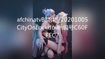 afchinatvBJ哈将_20201005CityOnLockdown编号C60FFEC7