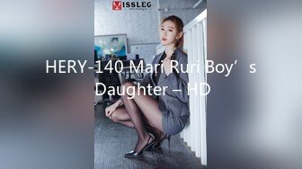 HERY-140 Mari Ruri Boy’s Daughter – HD