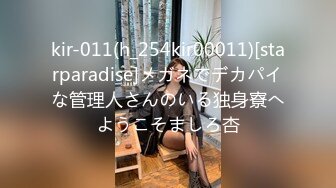 kir-011(h_254kir00011)[starparadise]メガネでデカパイな管理人さんのいる独身寮へようこそましろ杏